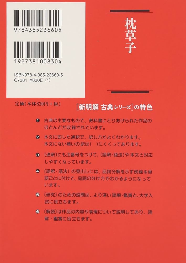 文学・小説 nkmr43 Amazon.com: 枕草子(新明解古典シリーズ(4)): 9784385236605
